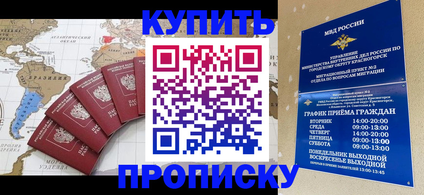 прописка от собственника в Георгиевске